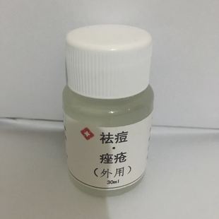 祛痘液快速去痘印痤疮青春痘闭合性