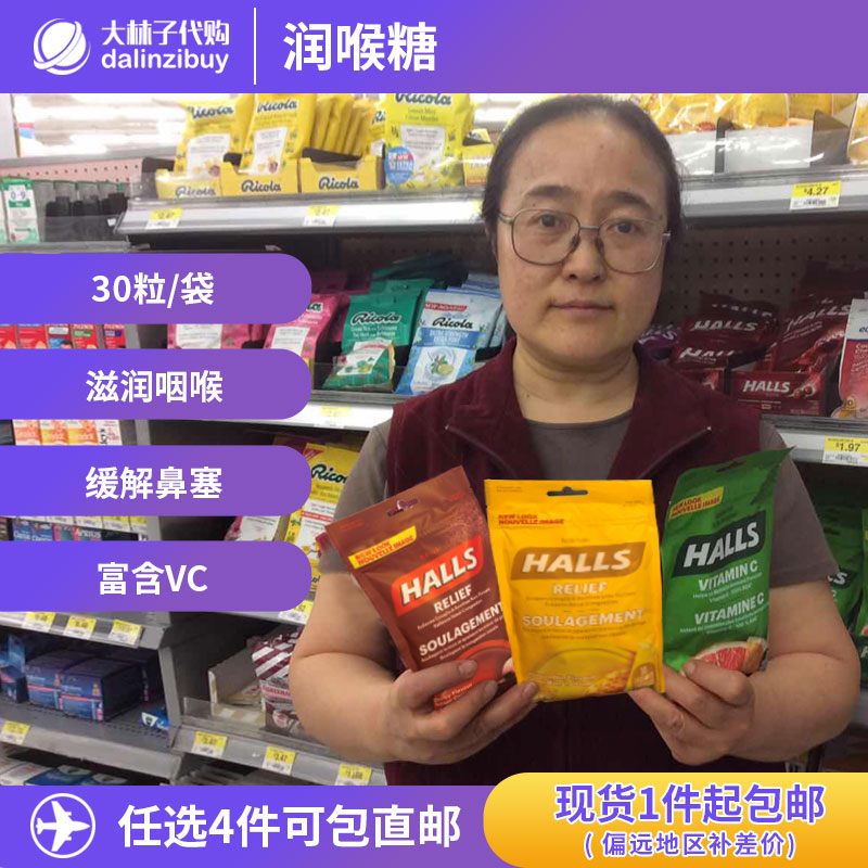 Canada HallsNetherlands moisturizing sugar 30 Grain Natural VC Honey Lemon Orange water fructose Relieved Nasal Plug