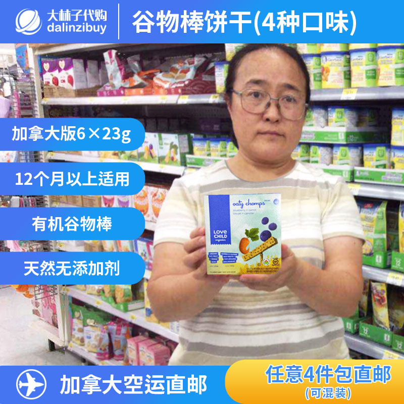 Canadian love child Organic Biscuit Baby Grain Baby Food for 12 months