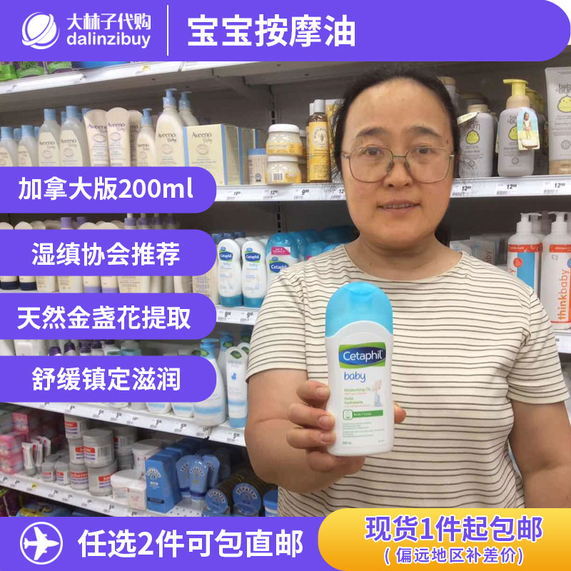 Canada Cetaphil Baby Baby Massage Oil 200ml Calendula Touch Oil calms and moisturizes