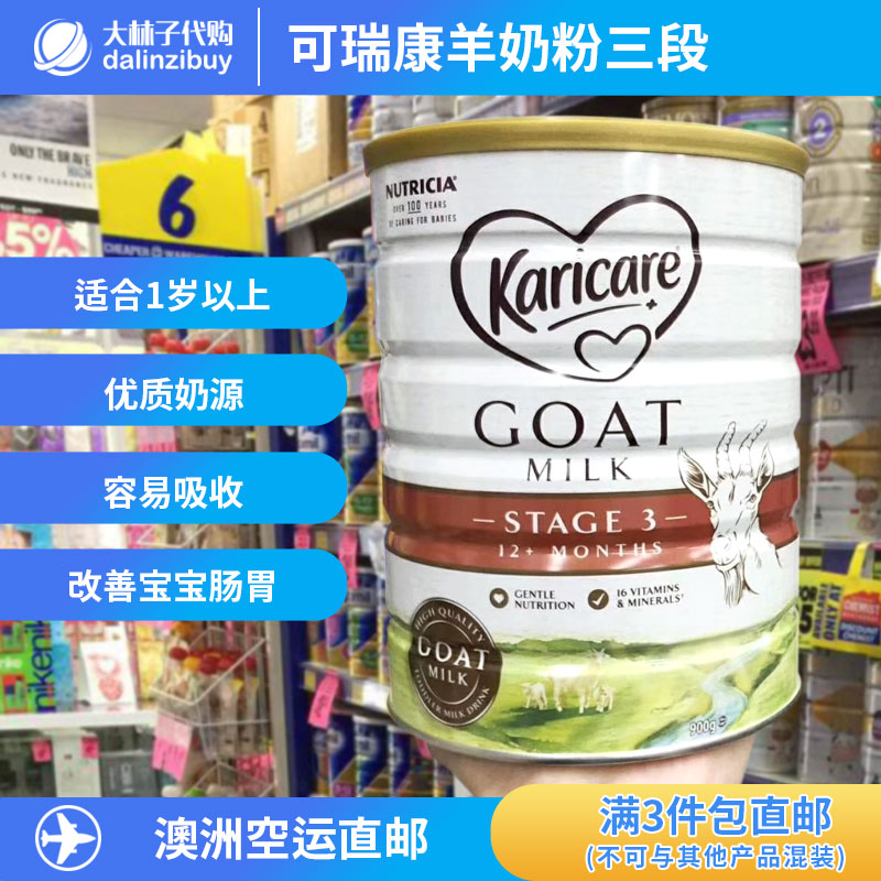 Australian karicare can Rayon goat milk powder 3 paragraphs 900g infant milk powder 1 year 3 paragraphs Easy to absorb