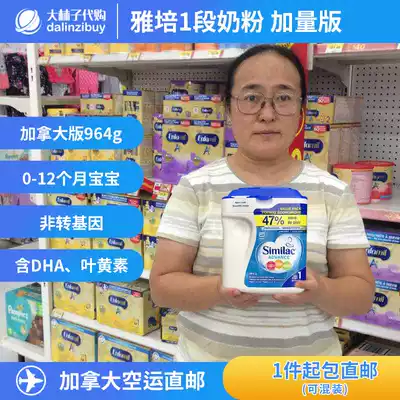 Canada Abbott Similac milk powder 1 segment containing dha lutein non-genetically modified 964g