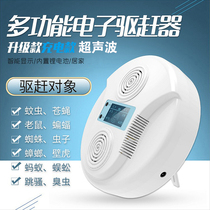 Ultrasonic mosquito repellent artifact Household indoor insect repellent mosquito fly killer lamp electronic mosquito killer fly sweep light