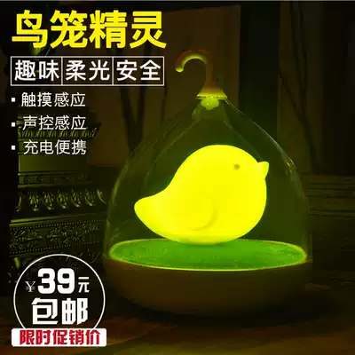 Birdcage light LED night light Touch voice-activated induction Creative atmosphere Bedroom bed head Baby breastfeeding charging table lamp