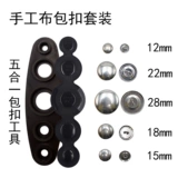 Набор инструментов для тканевой пряжки ручной работы, форма для пряжки, пресс не требуется, диаметр 12/15/18/22/28 мм