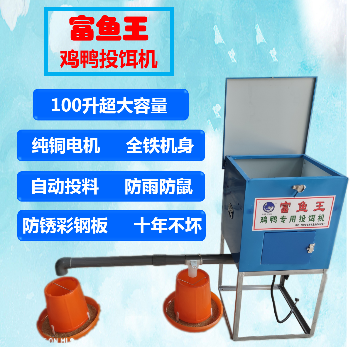 富鱼王鸡鸭鹅家禽养殖全自动预约投料机喂食器投饵机容量500斤