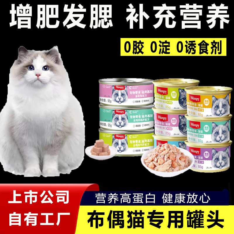 Canned Food for Ragdoll Cats, Main Meal Cans for Cats, Cat Food, Kitten Snacks, Nutritional Food for Pregnant Cats, Weight Gain Food
