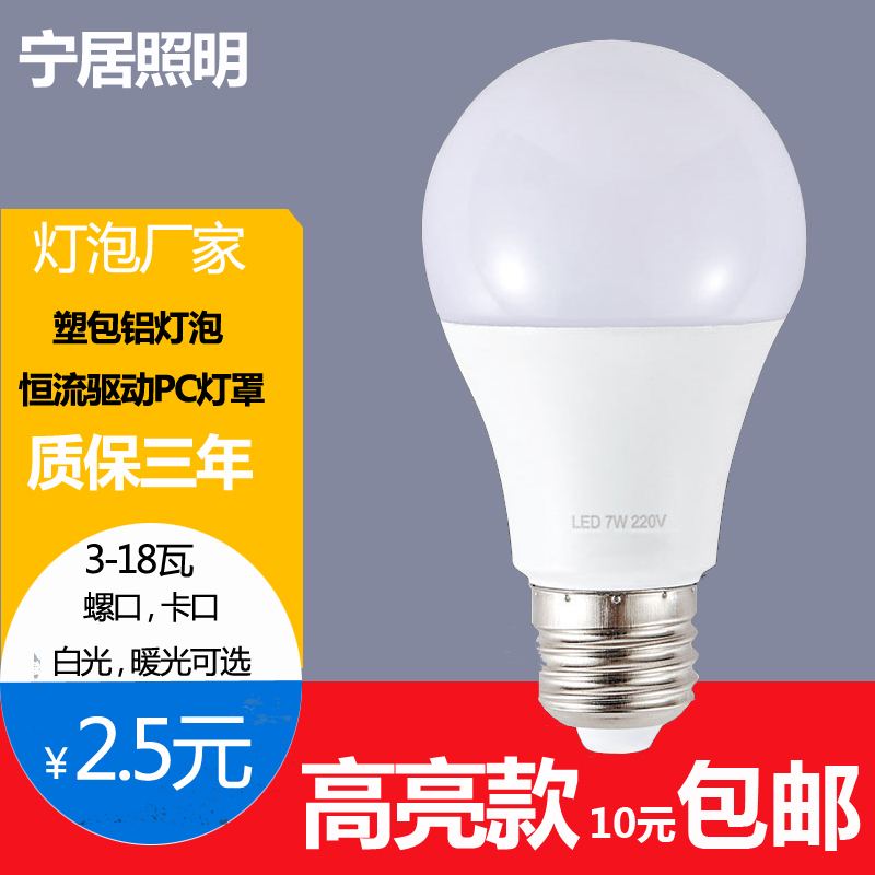 led bulb A bulb plastic aluminum seal waterproof and rain - proof outdoor white warm yellow screw mouth mouth energy saving lamp