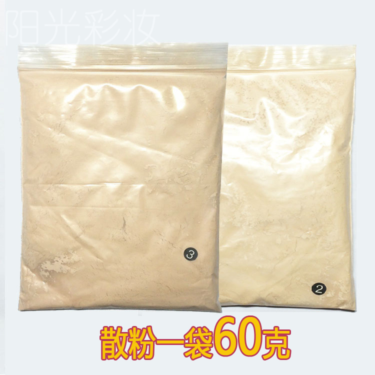 Bag Loose PowderBag Powder Makeup Replacement Loose Powder Loose Powder Set Makeup Powder Concealer PowderPhoto Studio Cosmetics