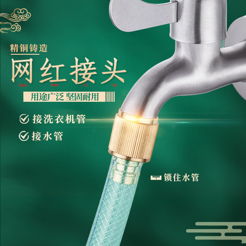 Tap universal joint water tube docking machine washing machine inwater mouth connected to copper fast connected network red artifact