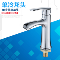 Toilet basin single hole wash basin Hot and cold water faucet switch Single cold household bathroom new sitting and standing
