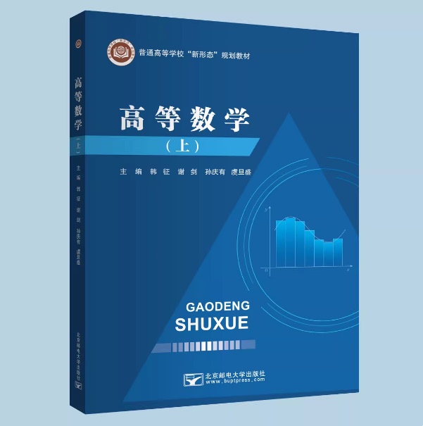 Brand New Genuine Edition - Two-Color - Isbn Number -9787563574681-Advanced Mathematics (Part 1) Han Zheng Beijing University of Posts and Telecommunications Press