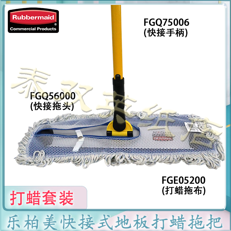 Rubbermaid Household Worsted Cotton Flat Waxing Mop Set 75006 Q560 Rubbermaid Household Worsted Cotton Flat Waxing Mop Set 75006 Q560