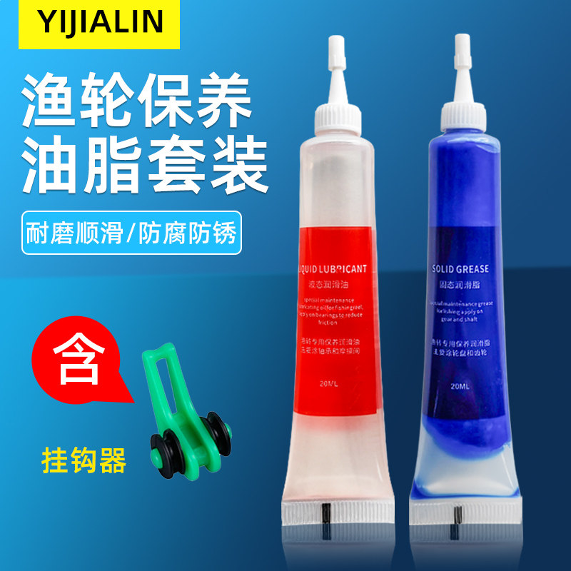 渔轮保养油纺车轮润滑油脂路亚水滴轮专用轴承齿轮润滑脂养护套装