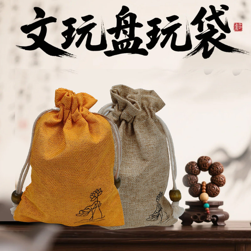 文玩盘玩袋抽绳束口小布袋子文玩核桃手串首饰收纳袋随身收纳包