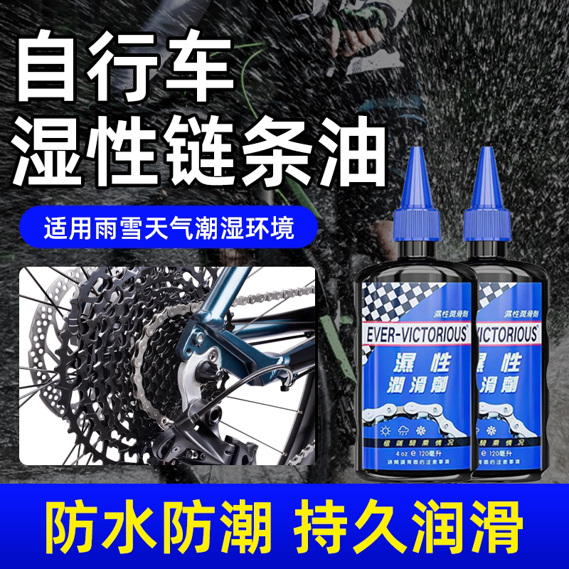 自行车链条专用润滑油山地车单车齿轮养护油公路车飞轮湿性保养油