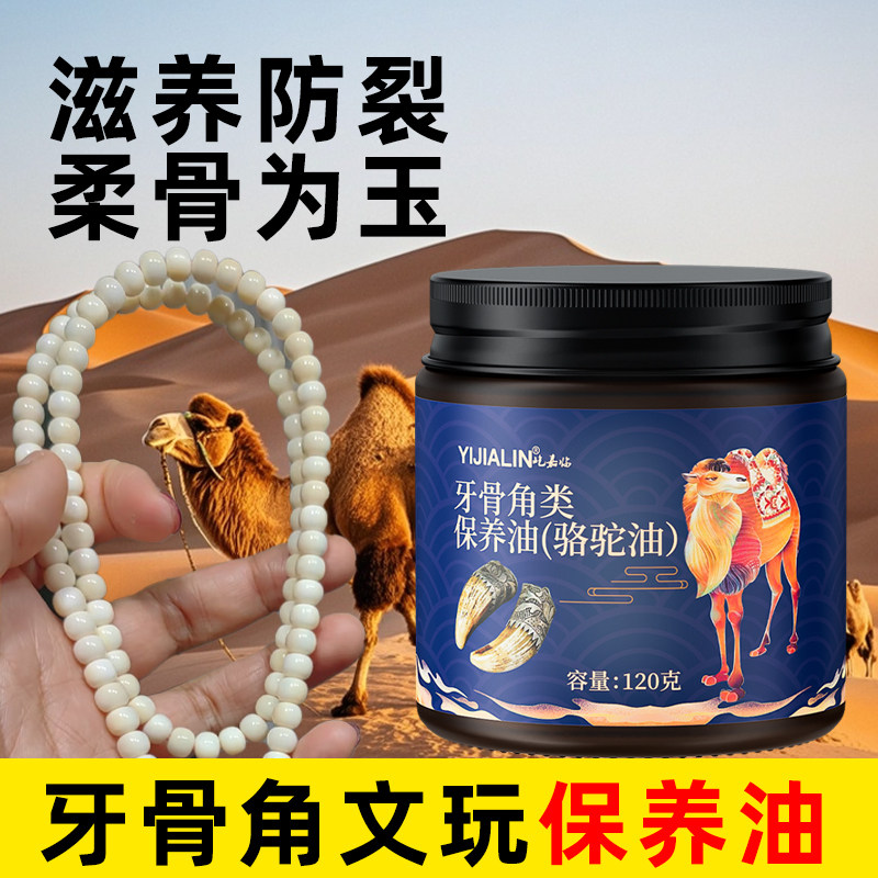 牙骨角文玩保养油骨制品保护骆驼油猛犸牙固体文玩油上色包浆膏