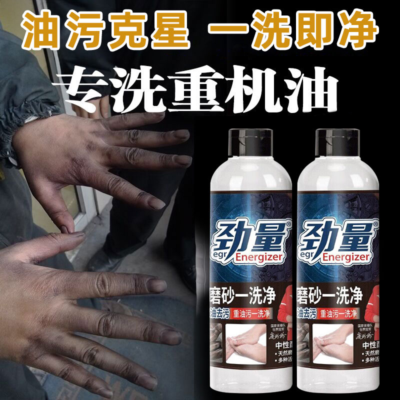 强力去祛除顽固重油污渍油渍清洗剂机修工衣物磨砂洗手液用正品JD