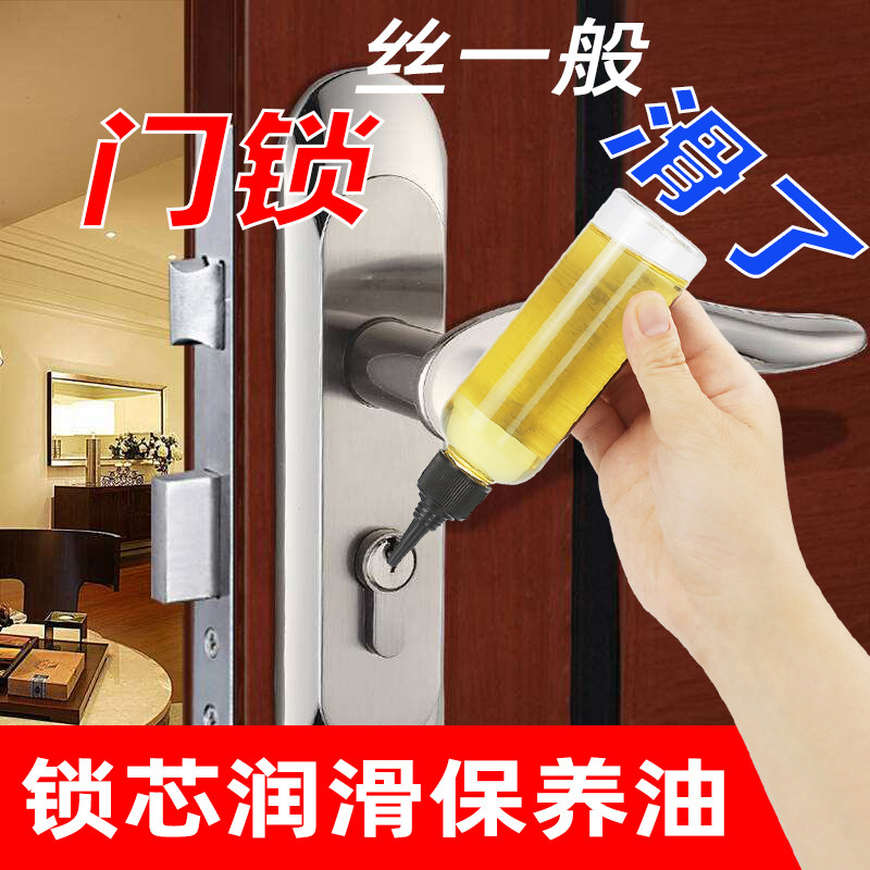 Lubricating oil household hinge fan anti-theft door lock core vial anti-rust throttle shaft lock machine gear oil