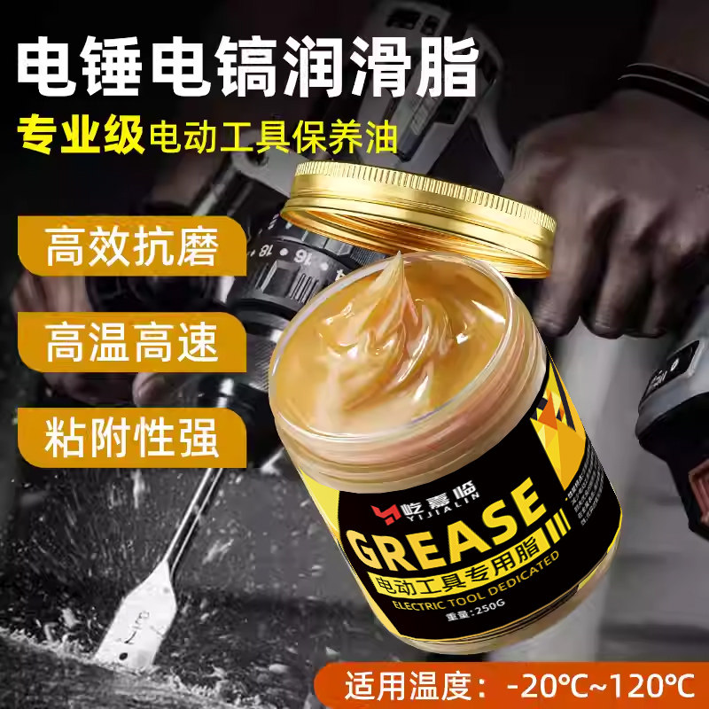 电锤专用润滑油电镐气缸专用耐高温黄油润滑脂电动工具扳手冲击钻