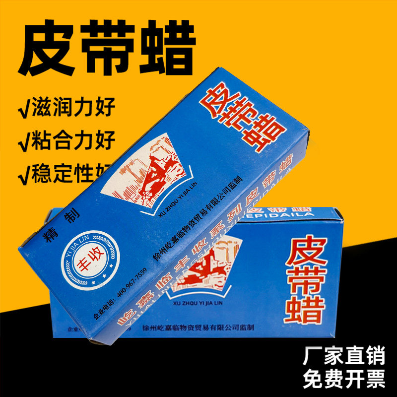 汽车皮带腊异响发动机皮带专用蜡平面传动皮带油三角带打滑防滑剂