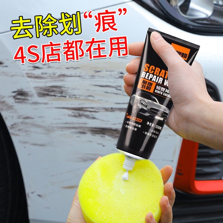 汽车划痕蜡漆面深度修复神器车漆打磨补漆氧化抛光蜡划痕蜡WD