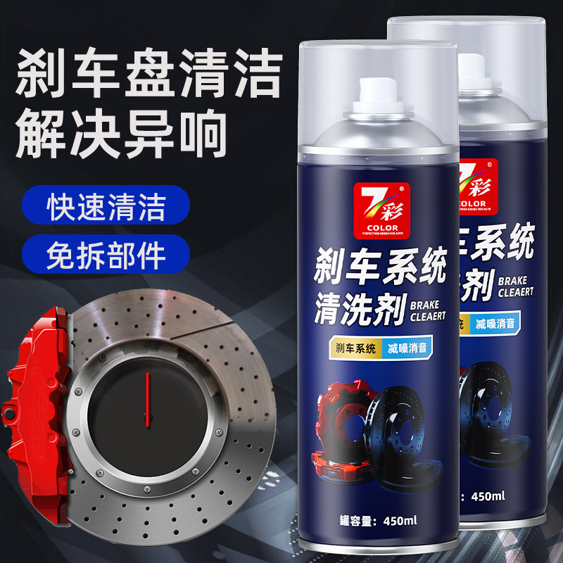 刹车异响消除剂刹车盘系统除锈剂清洁剂卡钳汽车盘片电动车消音剂