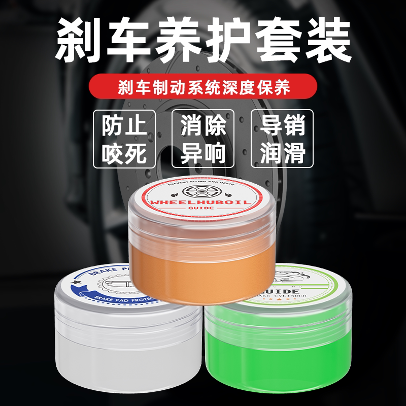 刹车分泵卡钳导向销润滑油轴头防咬合剂轮毂防锈膏消音膏保养套装