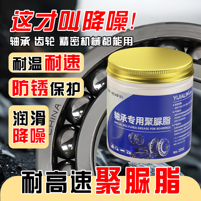 轴承专用聚脲脂机械轴承齿轮耐高温润滑脂挖掘机铲车叉车专用黄油