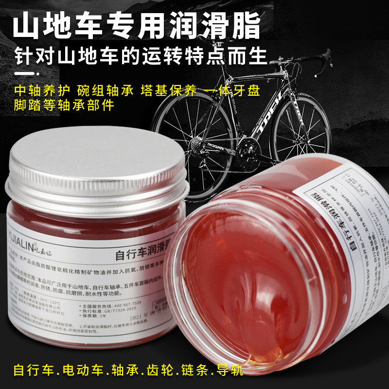 山地自行车润滑脂机械润滑油轴承花鼓保养润滑脂链条专用润滑油