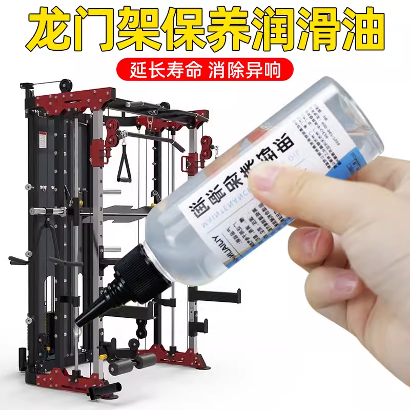 健身房健身器械润滑油机械硅油健身器材保养油龙门架椭圆机润滑剂