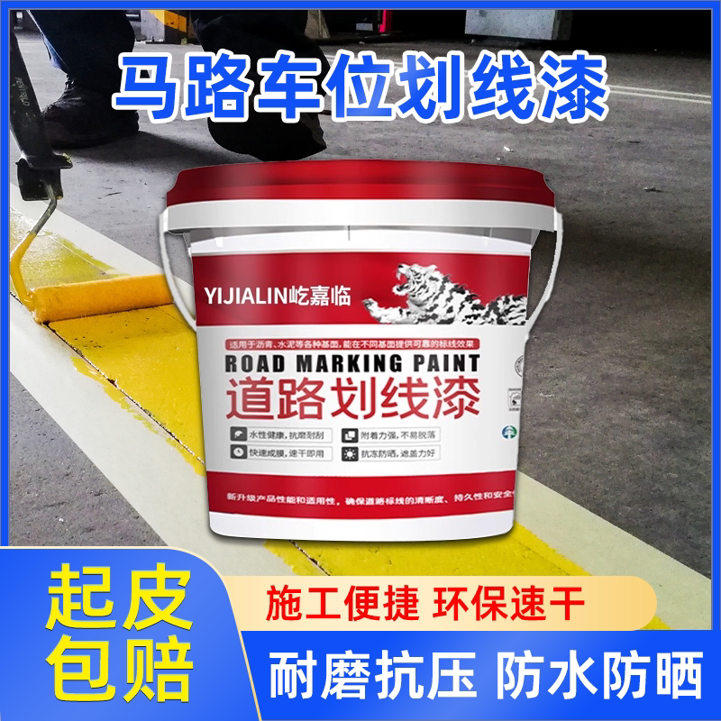 地坪漆地面停车场停车位划线漆马路黄色油漆小桶篮球场耐磨漆KLS