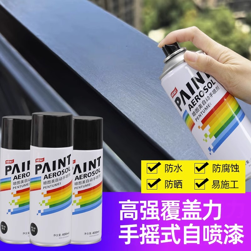 黑色自喷漆哑光黑手喷漆汽车专用防锈漆自喷白色自动喷漆颜色大全