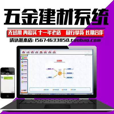 Meiping hardware and building materials sales management system 2021 edition warehouse management report barcode printing to live accounts