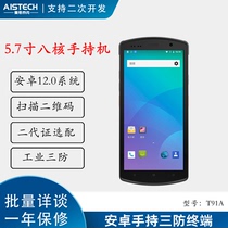 5 7-inch Android 12 system barcode QR code data scanning handheld terminal PDA second generation verification name authentication