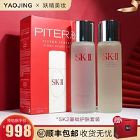 SF2/SK-II/SKII/SKLL Fairy Water Water Cingying Dew Basic Care Care Capcules Festival Festival