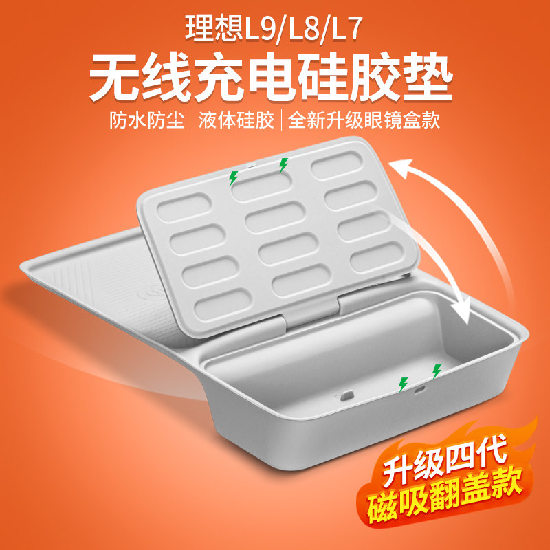 Ideal L9L8L7 wireless charging pad silicone gel in water control cup protection cushion car with accessories retrofit-Taobao