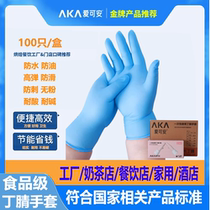 Blue nitrile standard thickened optional catering baking milk tea cake shop labor protection food grade work cleaning gloves