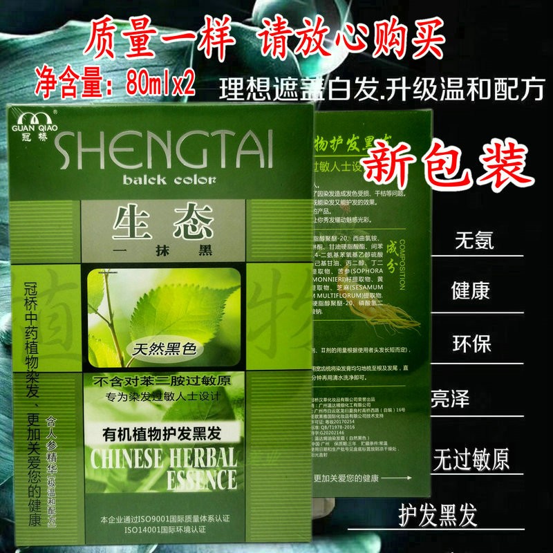 Ecology Black Anti-Light Allergy Black Hair Frost Pure Plant Formulant Black and Paste