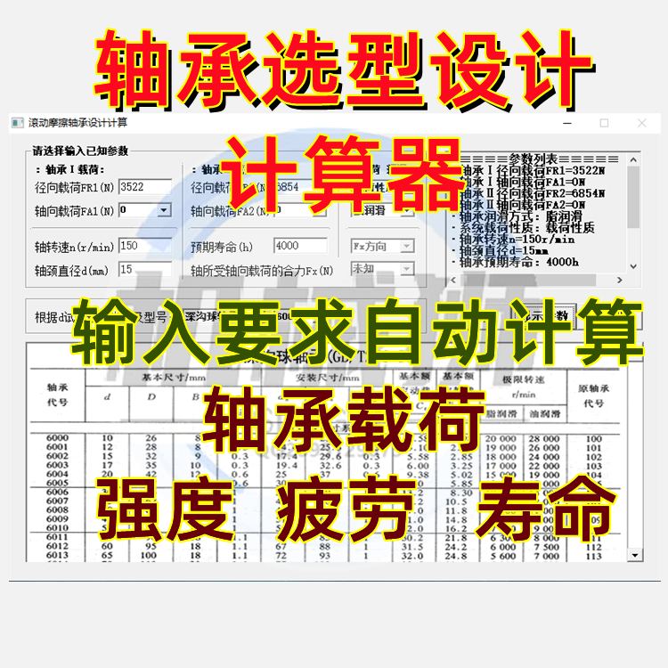 Bearing Selection and Design Software Form Input Requirements, Automatic Calculator, Strength, Fatigue Life, Load Information Bearing Selection and Design Software Form Input Requirements, Automatic Calculator, Strength, Fatigue Life, Load Information