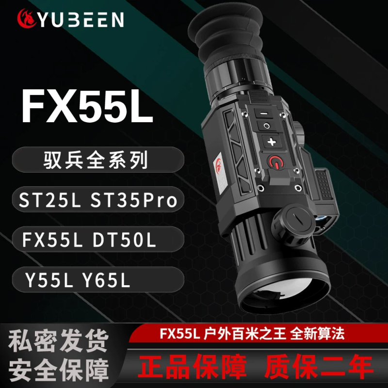 Yubing Fx55L/St25/St35P/Thermal Imaging Camera Dt50/Y55/Y65L High-Definition Anti-Shock Intelligent Rangefinder Yubing Fx55L/St25/St35P/Thermal Imaging Camera Dt50/Y55/Y65L High-Definition Anti-Shock Intelligent Rangefinder