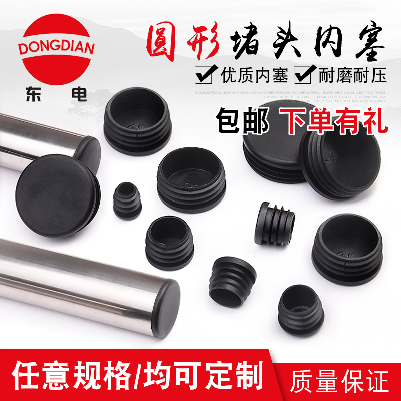 Round tube plastic inner plug stainless steel plug head tube plug inner sleeve blocking plug head stuffy head desk and chair foot pad furniture foot cover