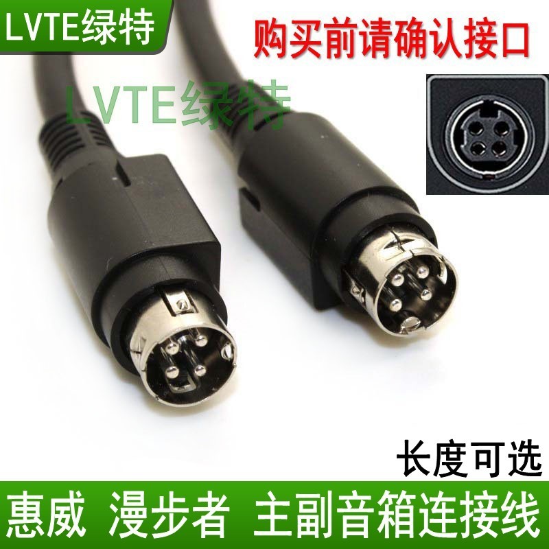 Suitable for Hivi D1010 Series R1700Bt Edifier R1600Tiii 4-Core Main and Auxiliary Speaker Connection Cable