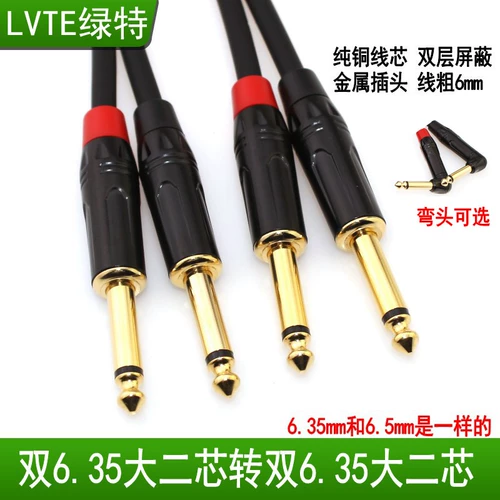 绿特 Двойной 6,35 -Pair Double 6,5 2 -2 -2 Двух -коррек -двухкорнока