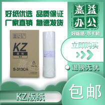 Applicable Ideal KZ Learning Incubate Version Paper 57A01C 58A01C Digital Speed Printer One Body Wax Paper