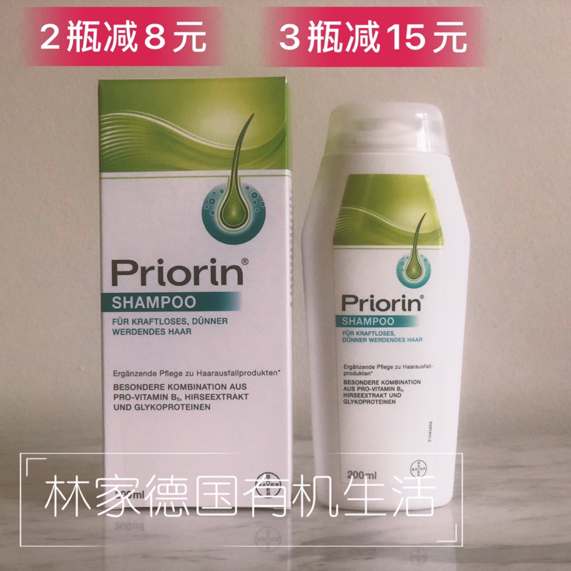 Spot German Bayer Bayer Priorin hair loss and hair shampoo 200ml pregnant woman available