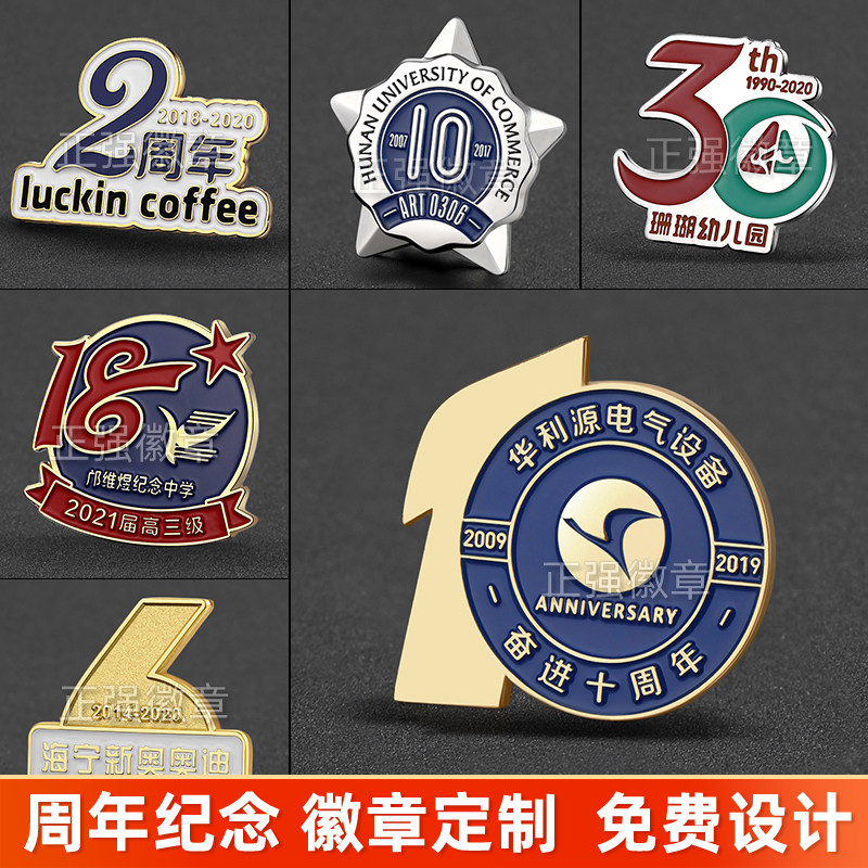 🌟正强徽章公司周年庆胸章,让每个瞬间都闪闪发光 -个性徽章/吧唧定制-淘宝好物网