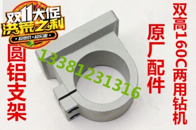 Double high new drilling machine high power drilling machine to ensure the original accessories 170C dual-use round aluminum bracket hoop