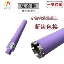 Double high new water K-class sharp perforated drill bit 63 air conditioning hole diamond opening reinforced concrete Special