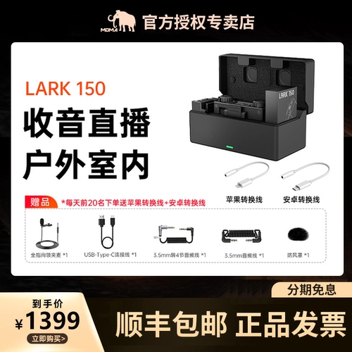 Moma Mengma Lark150 One Crang и два якорных беспроводных макза